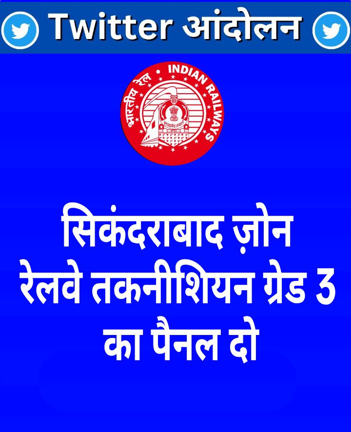 MajorMishra00's tweet photo. #RrbSecundrabadTechnicianGrade3ReleasePanel
@AshwiniVaishnaw 
@RailMinIndia 
@RailwaySeva 
@SCRailwayIndia 
@PMOIndia 
@AmitShah 
@ArvindKejriwal 
@asadowaisi 
@INCIndia 
@myogiadityanath 
@narendramodi 
@myogiadityanath 
@RahulGandhi 
@aajtak 
@ABPNews 
@TheLallantop https://t.co/XORllLxxld