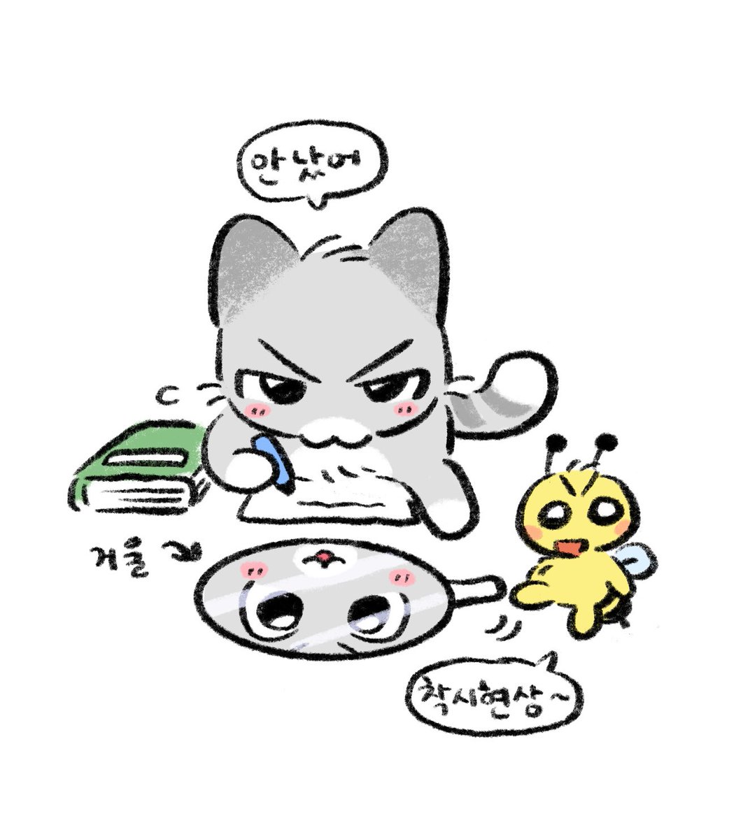 화 안 났어! 