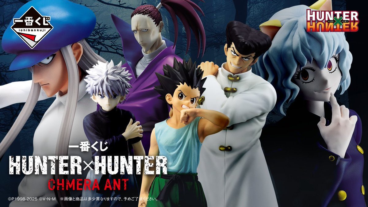 HUNTER × HUNTER CHMERA ANT一番くじ A B D E 一番くじ公式ショップ on X: