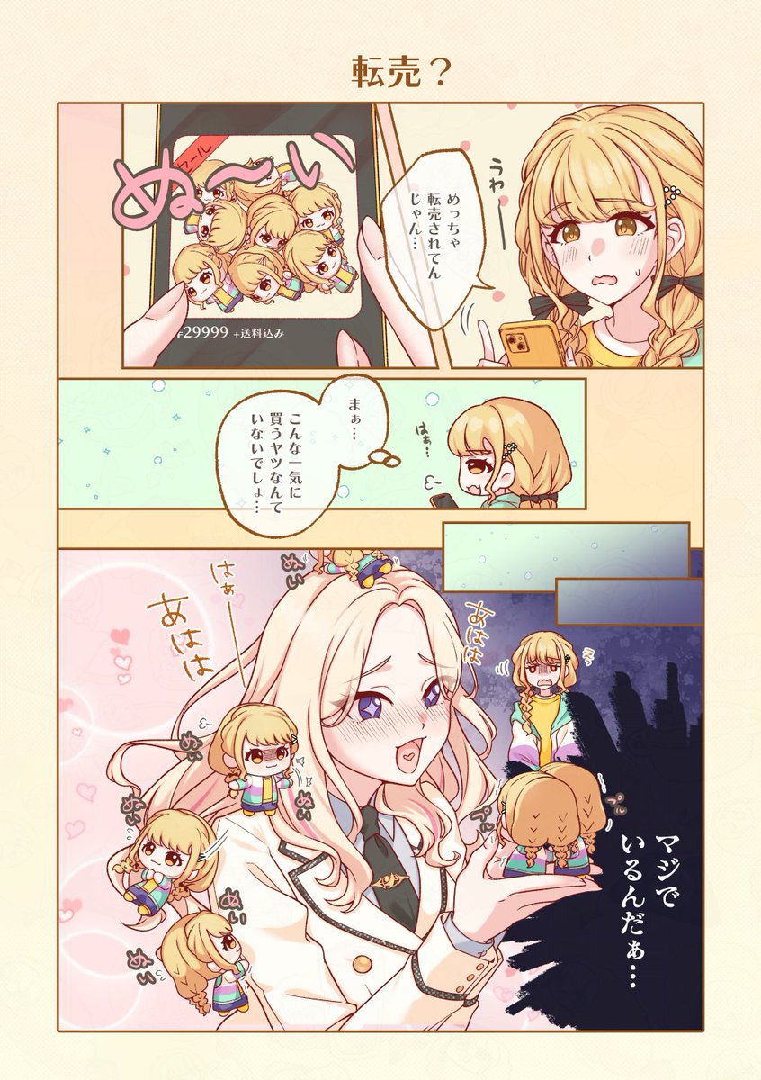 💛かわいいことねぬいと星南ぬいと一緒に過ごす癒しの日々💛 (1/2)
#学マス #C106新刊 