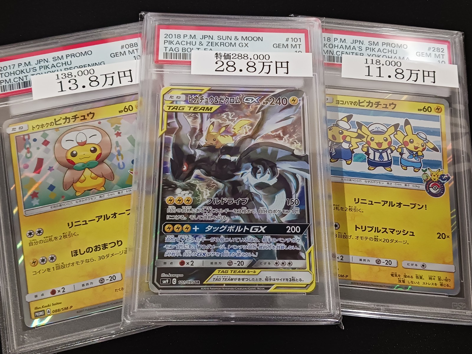 ヨコハマのピカチュウ　2枚セット　＋α ヨコハマのピカチュウ【P】{283/SM-P}
