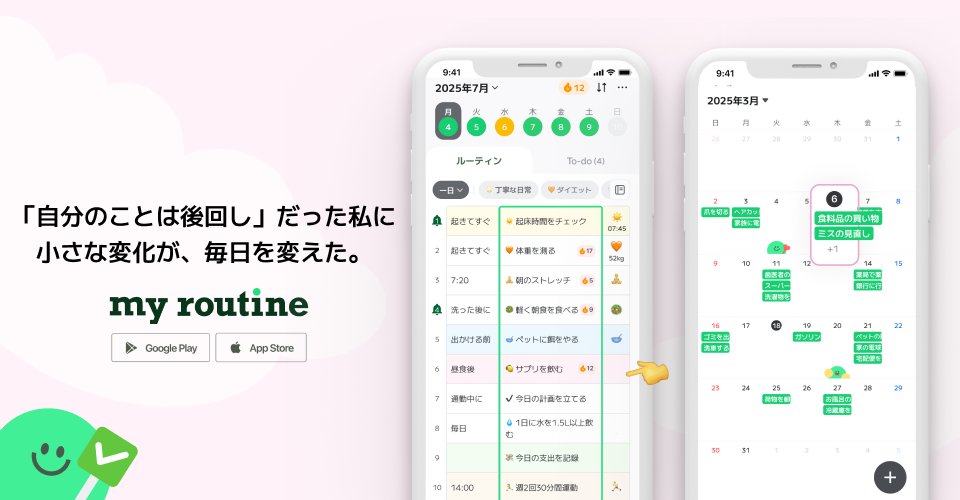 PRTIMES_APP's tweet image. 毎日が慌ただしい30〜40代女性の間で口コミ拡大中！自己管理アプリ「MyRoutine」——このアプリひとつで暮らしが変わ... prtimes.jp/main/html/rd/p…