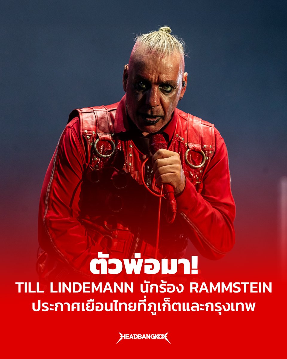 Till Lindemann นักร้องนำแห่งวง Rammstein ตัวพ่ออินดัสเตรียลเมทัลจากประเทศเยอรมนี ล่าสุดได้ประกาศมาเยือนไทย!

โดยจะมีด้วยกันถึงสองรอบ ได้แก่

- 31 ธันวาคม 2025 ณ LOTUS ARENA, ภูเก็ต
- 03 มกราคม 2026 ณ UOB LIVE, กรุงเทพ

#headbangkok #tilllindemann