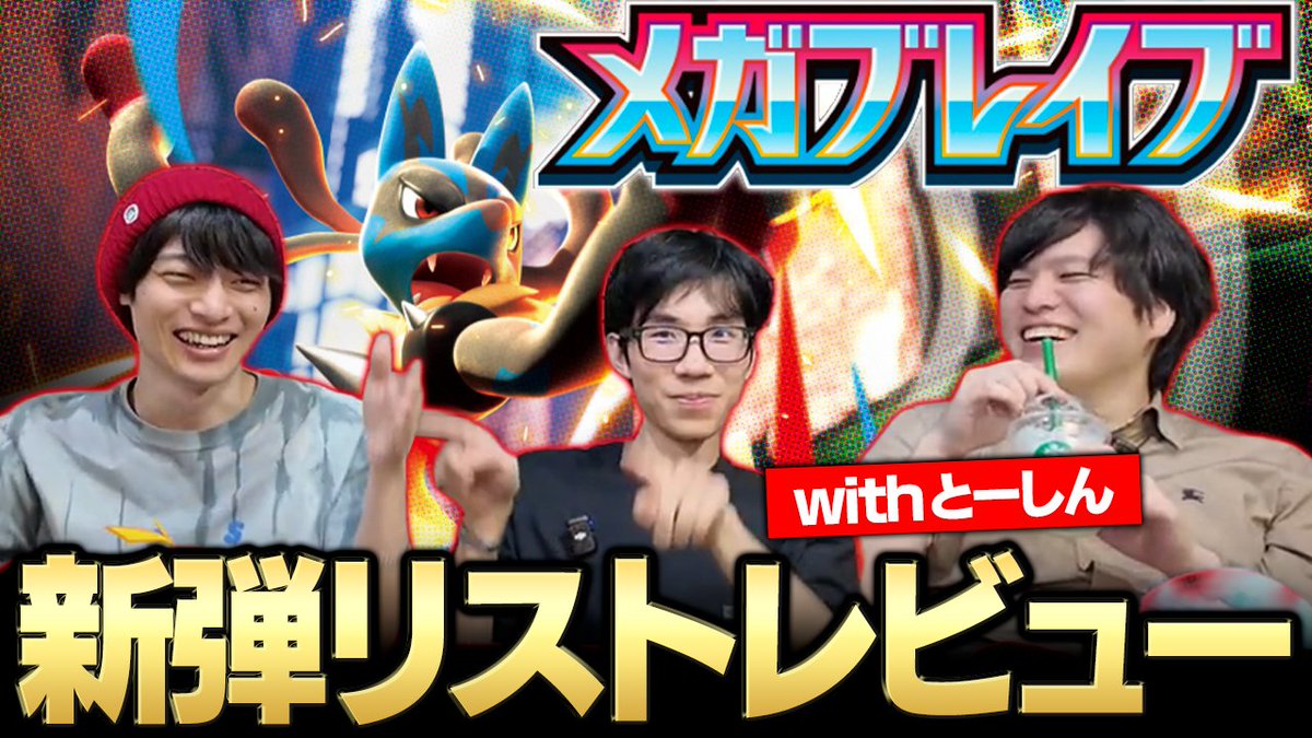 今回はとーしんを呼んで、メガブレイブのリスト見ながらレビュー？をしました！長いのでお時間のあるときにぜひ。

youtu.be/_gXnJaFwpr4?si…