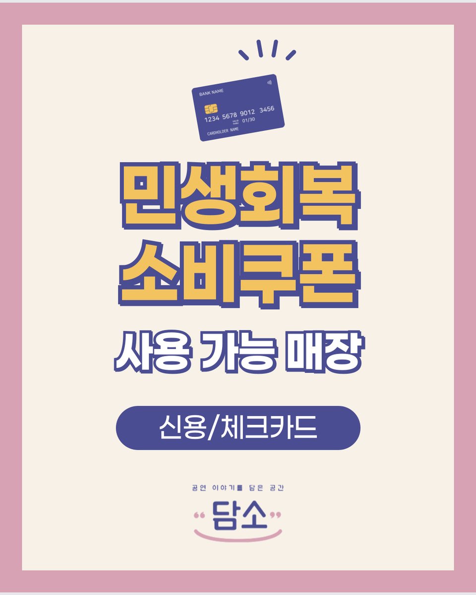 #담소 
#공연_이야기를_담은_공간

#민생회복_소비쿠폰

담소에서 구매 시 민생회복 소비쿠폰(신용/체크카드) 사용이 가능합니다. 사용 관련 문의는 담소 카카오톡으로 문의 부탁드립니다.