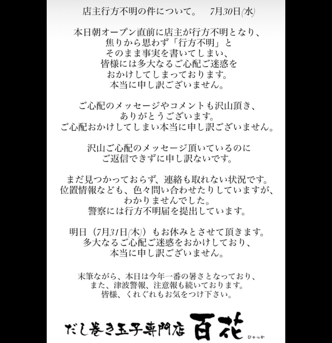 多大なるご心配ご迷惑をおかけしており本当に申し訳ございません。