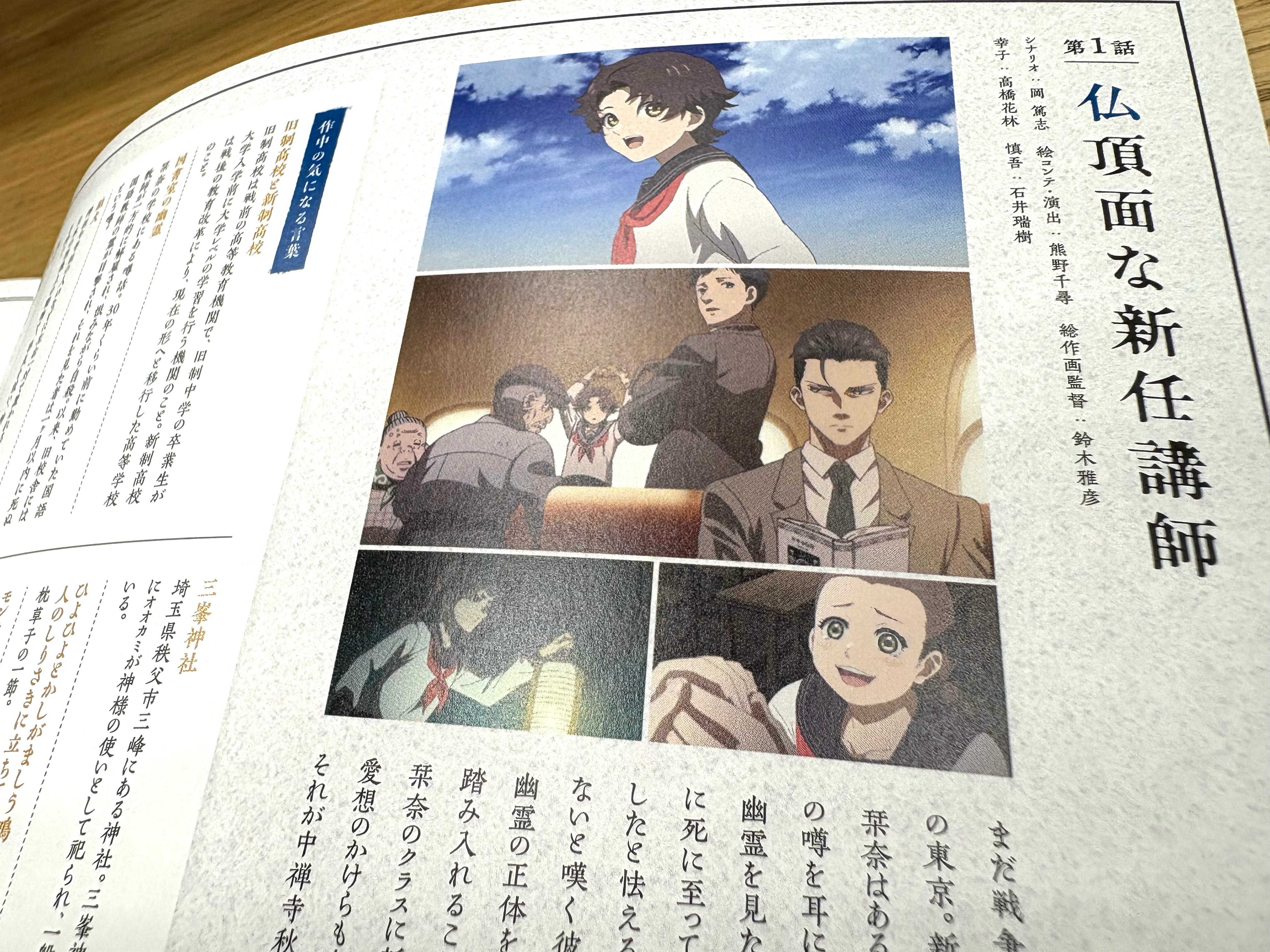 アニメ『中禅寺先生物怪講義録 先生が謎を解いてしまうから