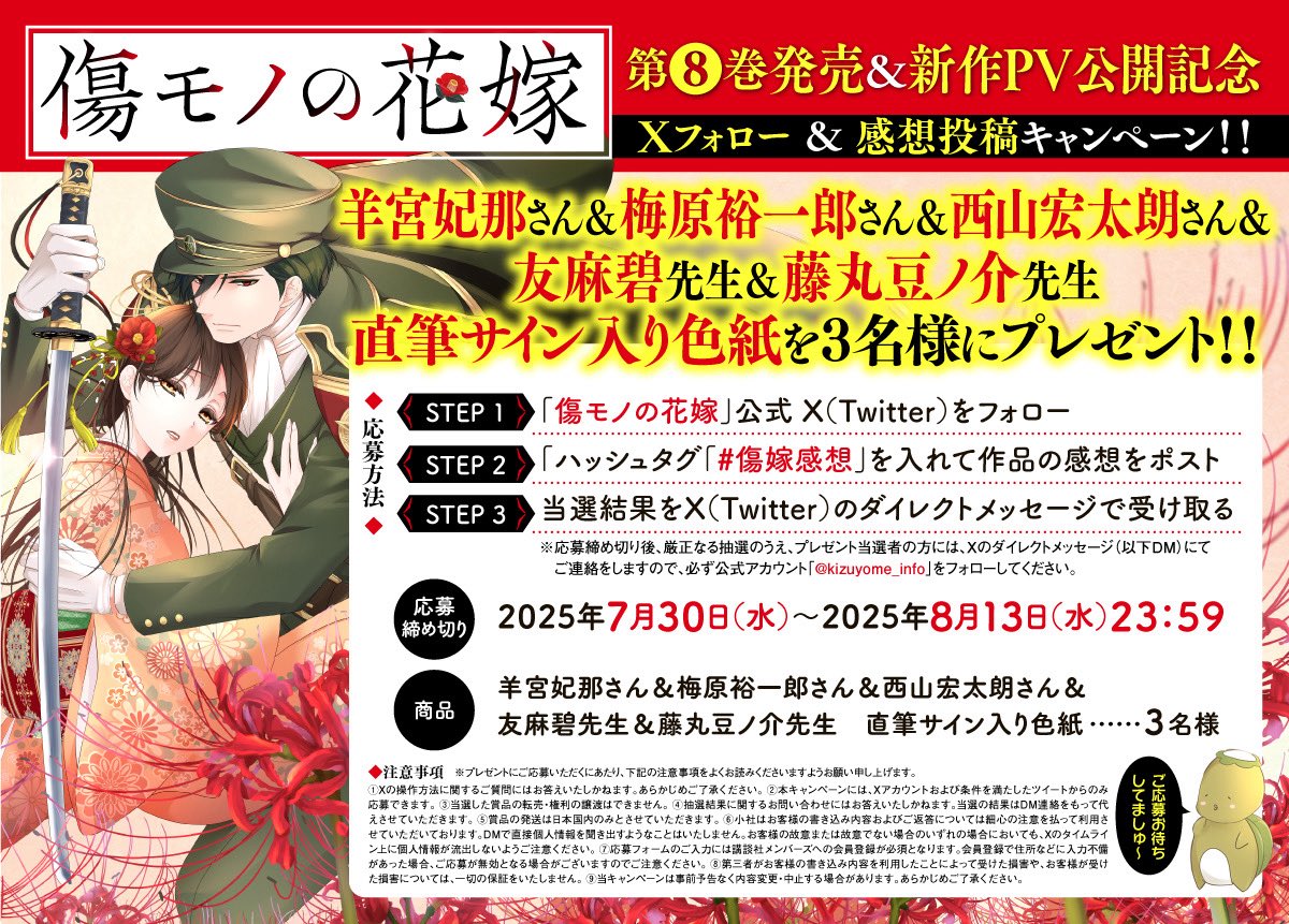 傷モノの花嫁 ブックカバー 当選品 傷モノの花嫁公式ファンブック』（友麻 碧,藤丸 豆ノ介,講談社）｜講談社