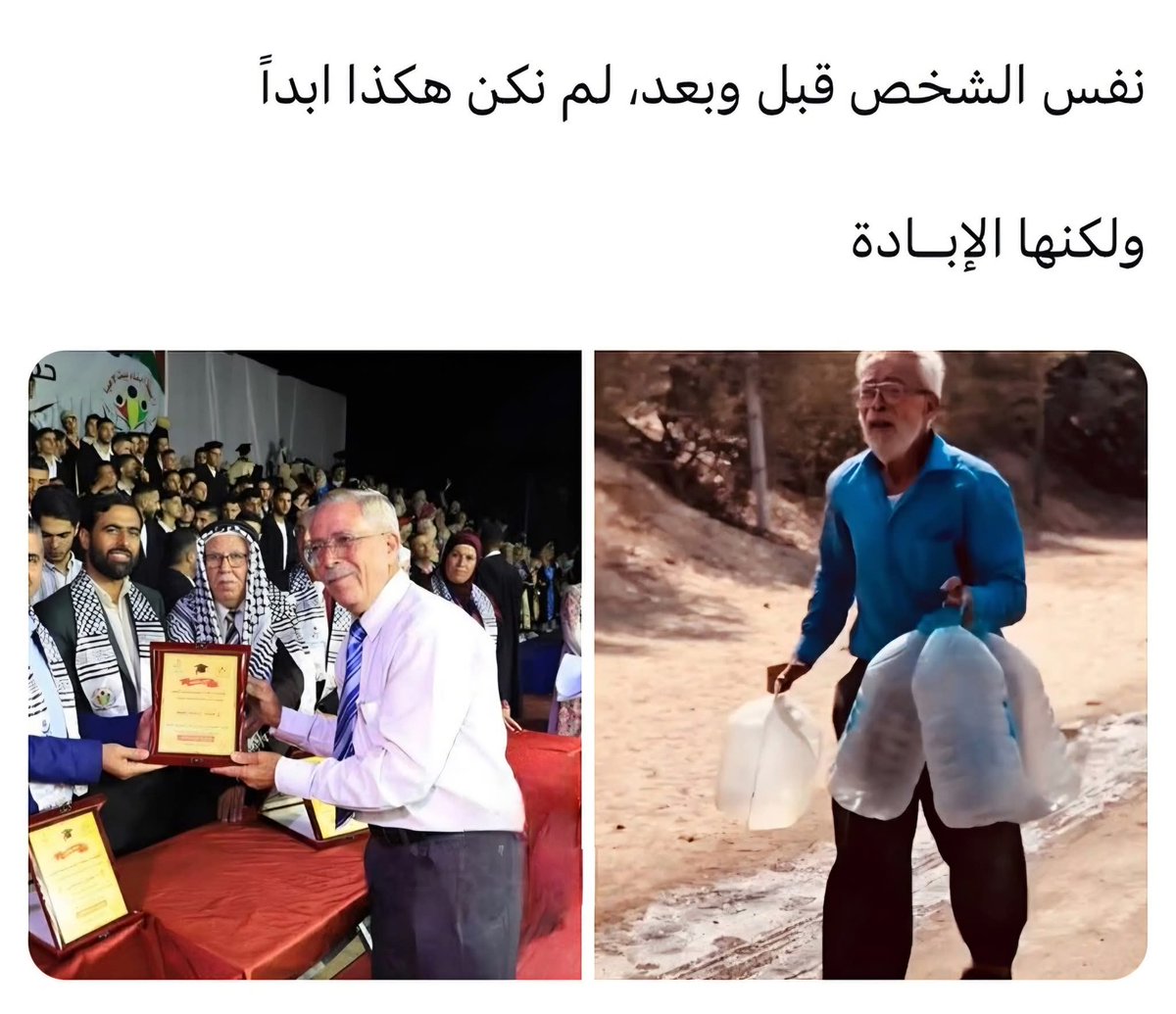 لم يكن حالنا هكذا 😔

هذا هو الأستاذ غانم العطار أحد أعمدة عائلة العطار 
مستشار قانوني وحاصل على دكتوراة في الدستور القانوني الدولي
 يركض حاملاً عبوات الماء في شوارع غزة 
مشهد يختصر حجم المأساة والظلم الواقع على شعب بأكمله