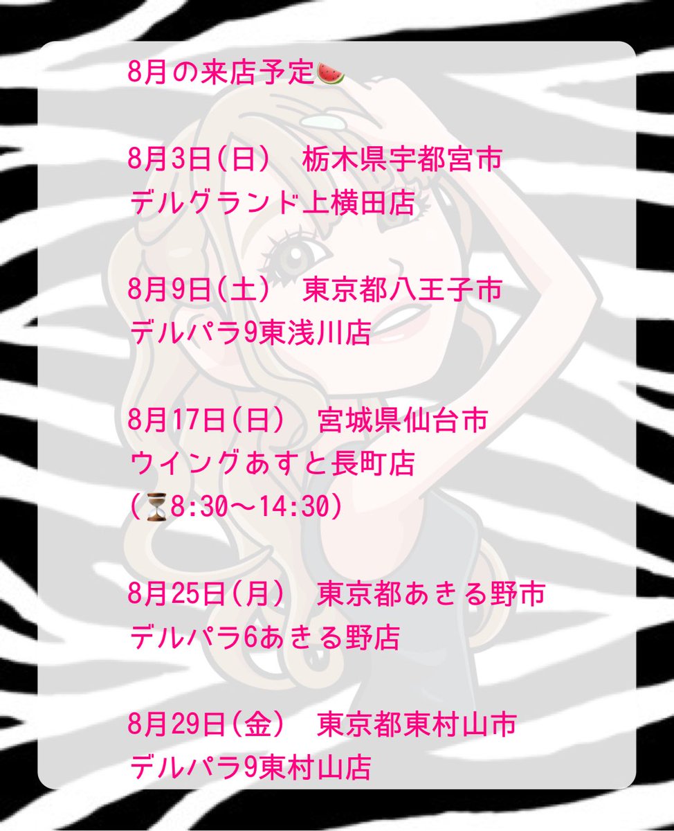 yumachi1021's tweet photo. 8月の予定だよ🌻☀️

ホールに涼しみに遊びにきてねぇ🥰✨
8月は全部プラスで終われますように♡

お見かけの際は
お気軽にお声掛け下さい🫡❤️
こわくないよこわくないよ😗

8月も楽しむぞおぉおおぉぉ！！

─=≡Σ((( つ•̀ω•́)つPR🎰

#拡散希望
#リポストでフォロバ https://t.co/gTQfiWgtLF