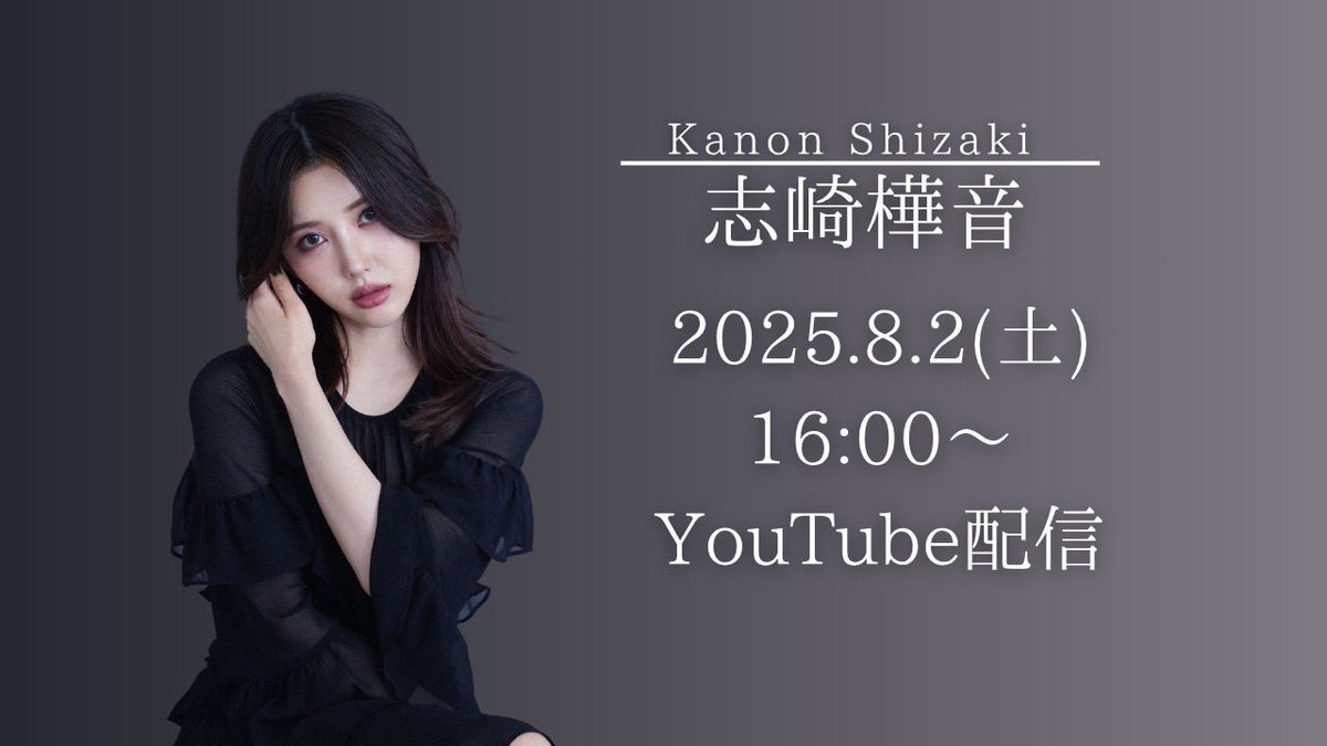 志崎樺音/Shizaki Kanon (@Kanon_Shizaki) / X