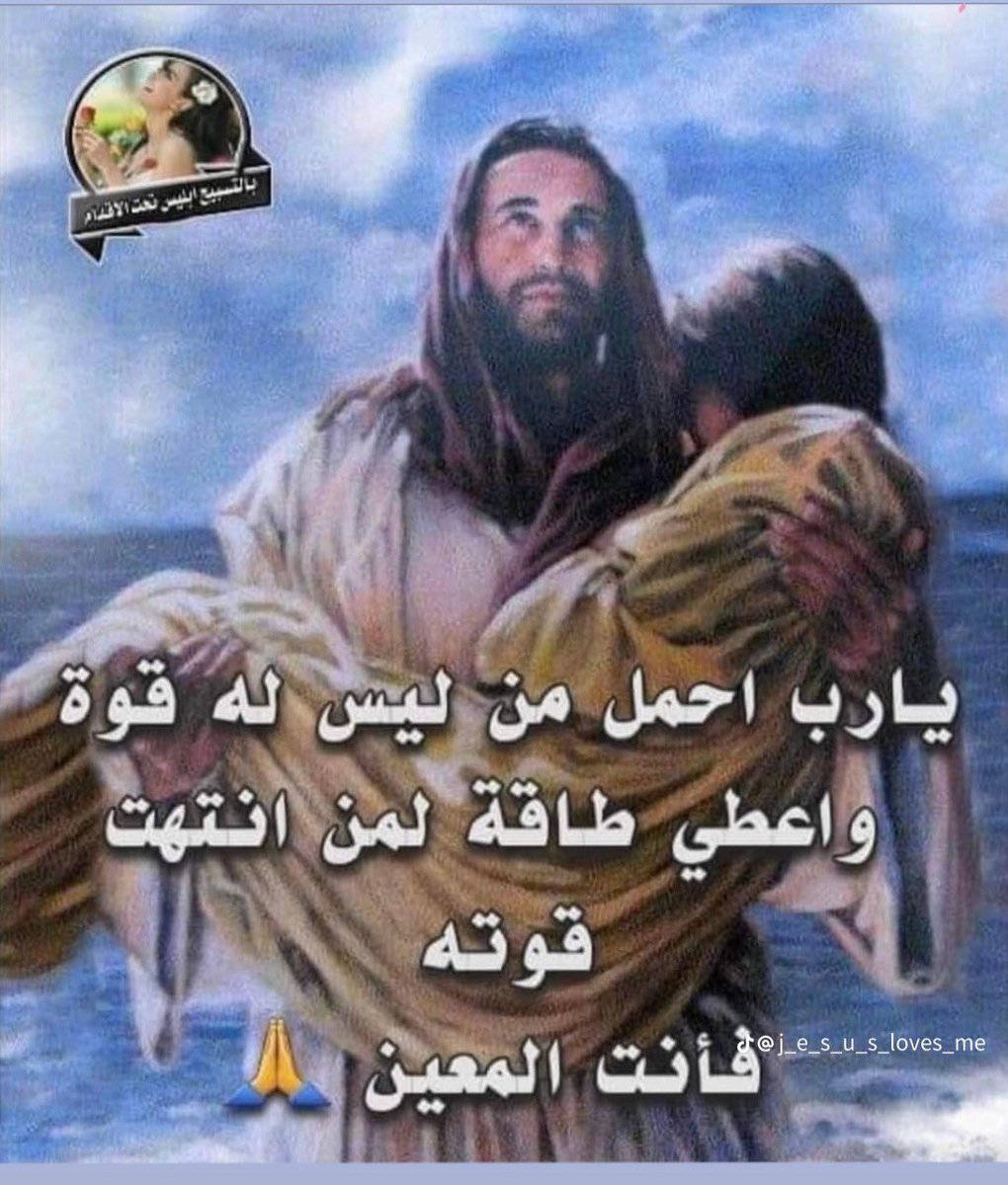 يا رجاء من ليس له رجاء. 
ومعين من ليس له معين . 
عزاء صغيري القلوب . 
ميناء الذين في العاصف ….