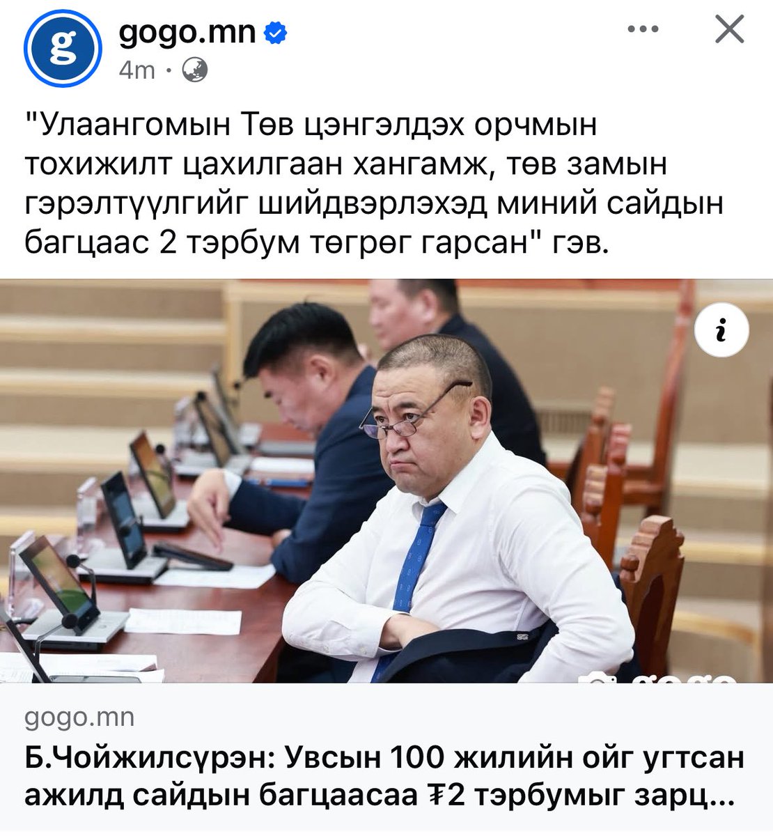 Улаанбаатарын станц янзлахад олддоггүй төсөв Улаангомын наадамд бол асуудалгүй олджээ