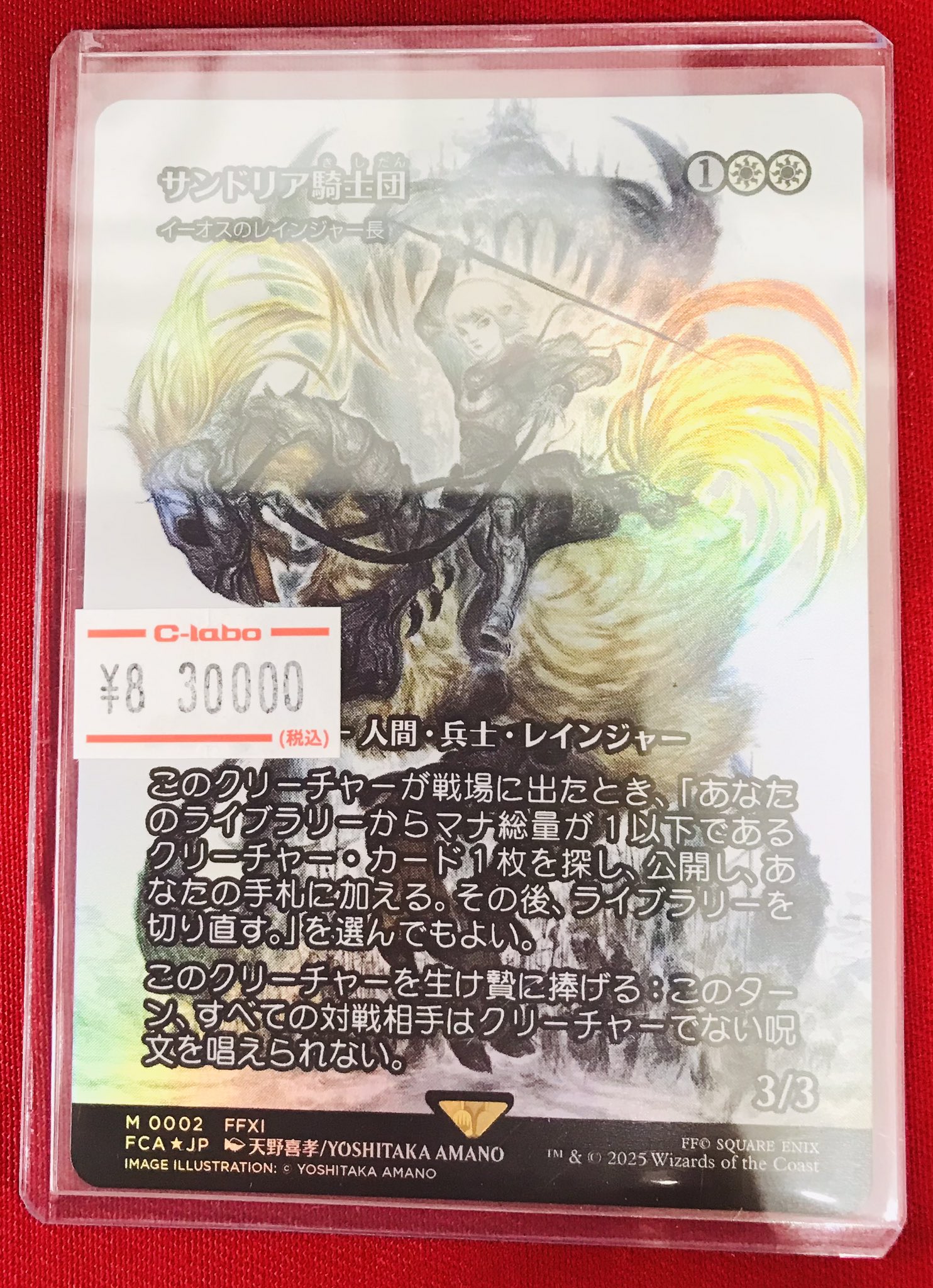 サンドリア騎士団 mtg foil 美品 即購入可 カードラボ 小倉店 on X: