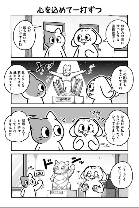 【心を込めて一打ずつ】あべまん『のんびり村の役場猫』 #ツイ4 