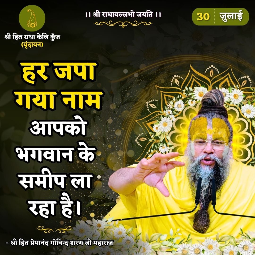 राधा नाम का जाप करने से भगवान श्री कृष्ण प्रसन्न होते हैं..

और अपने भक्तों पर कृपा बरसाते हैं..

 जय जय श्री राधे राधे 
🙏🏻🙏🏻🌹🌹🙏🏻🙏🏻