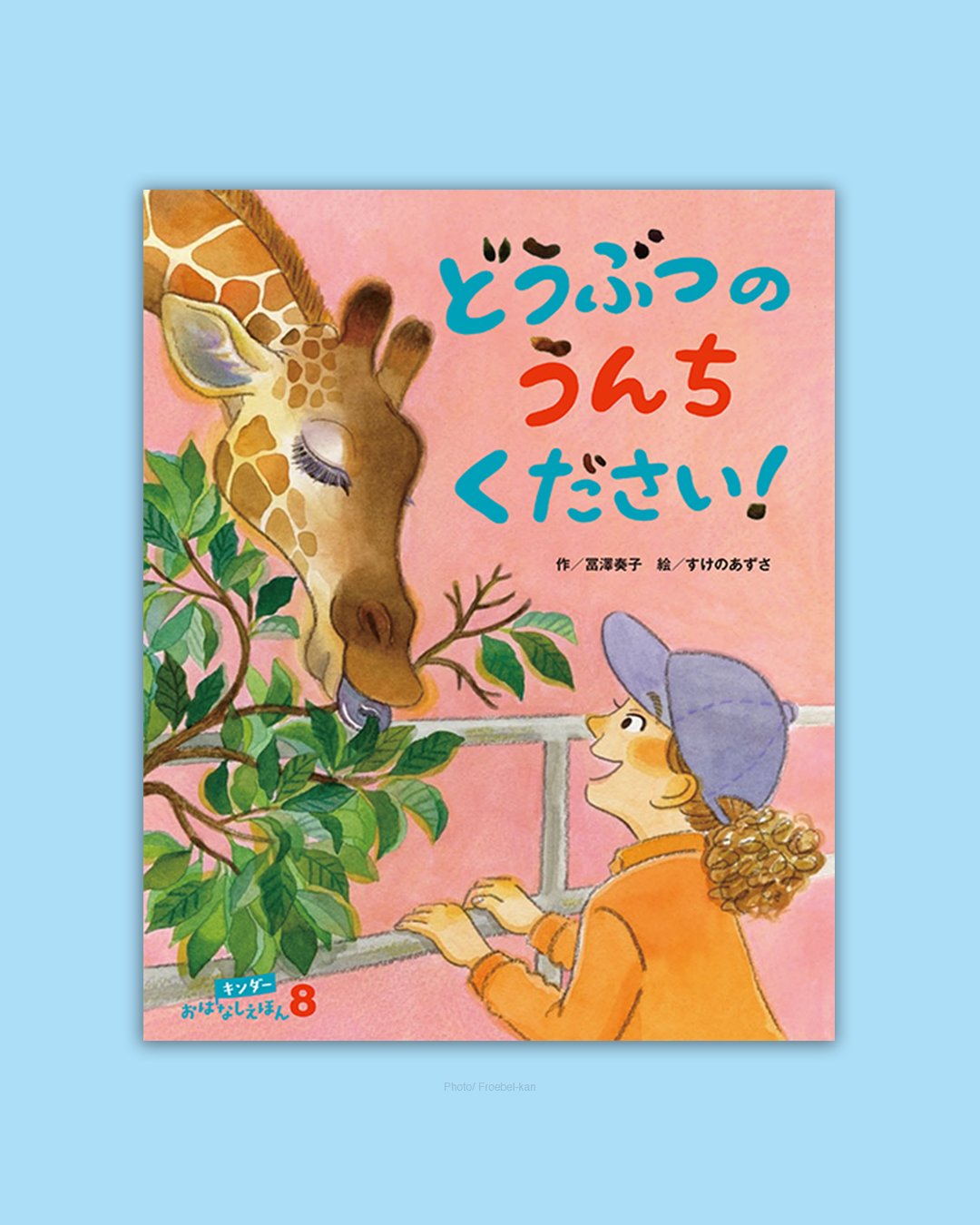 キンダーブック　おはなしチャイルド　キンダーブック　おまとめ キンダーブック おはなしチャイルド キンダーブック おまとめ 本