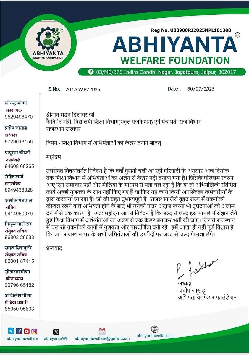 राजस्थान के शिक्षा मंत्री श्री <a href="/madandilawar/">Madan Dilawar</a> जी से निवेदन है कि इंजीनियरों की इस मांग पर गंभीरता से ध्यान देकर इस पर उचित कदम उठाने का कष्ट करें इंजीनियर प्रदेश और देश की प्रगति में एक अहम भूमिका रखता है। यह पत्र आपकी ऑफिशल ईमेल आईडी पर भी भिजवा दिया गया है। 
<a href="/BhajanlalBjp/">Bhajanlal Sharma</a>