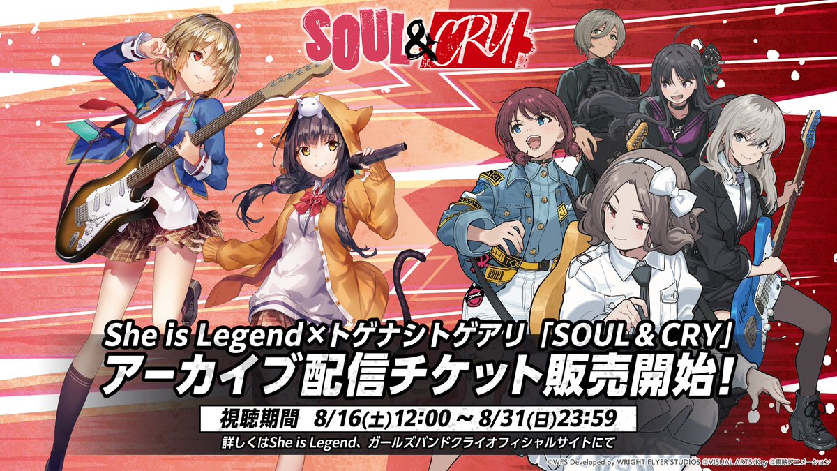 She is Legend × #トゲナシトゲアリ 「SOUL & CRY」 配信情報解禁
