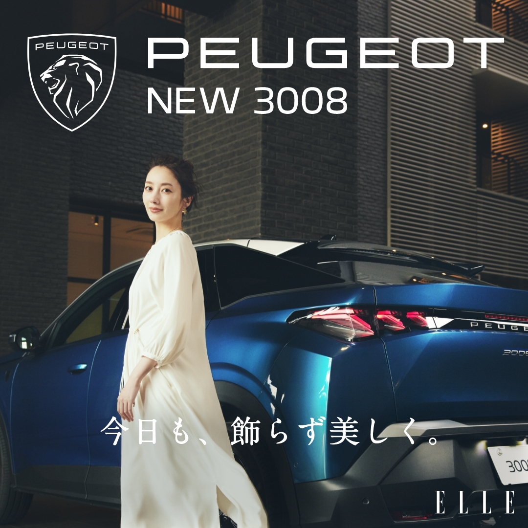 【今日も、飾らず美しく】 NEW PEUGEOT 3008

NEW 3008と共に素直で心地良い毎日を。

スペシャルサイト「ROOM3008」では、プジョー3008と共に、素直で心地よい毎日を送る住人たちの暮らしや、
大切にしていることを覗くことができます。

現在、俳優・波瑠と3008🚙のライフストーリーを公開中！