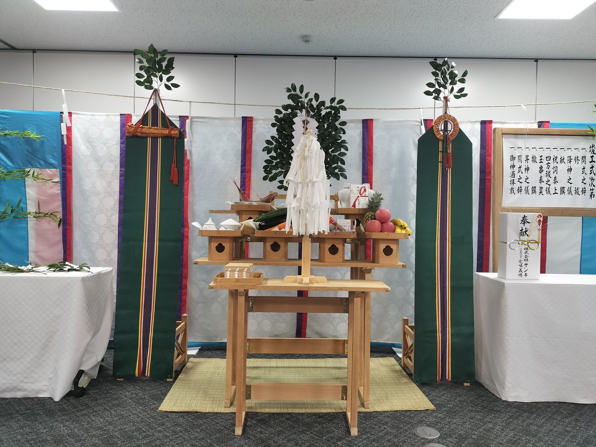 今日は企業さんの竣工祭のご奉仕申し上げ、御神前にご奉告をいたしました⛩️

この新しく建てられた社屋が、さらなる事業の発展の拠点となり、未来を拓く礎となりますよう
心よりご祈念を申し上げます。