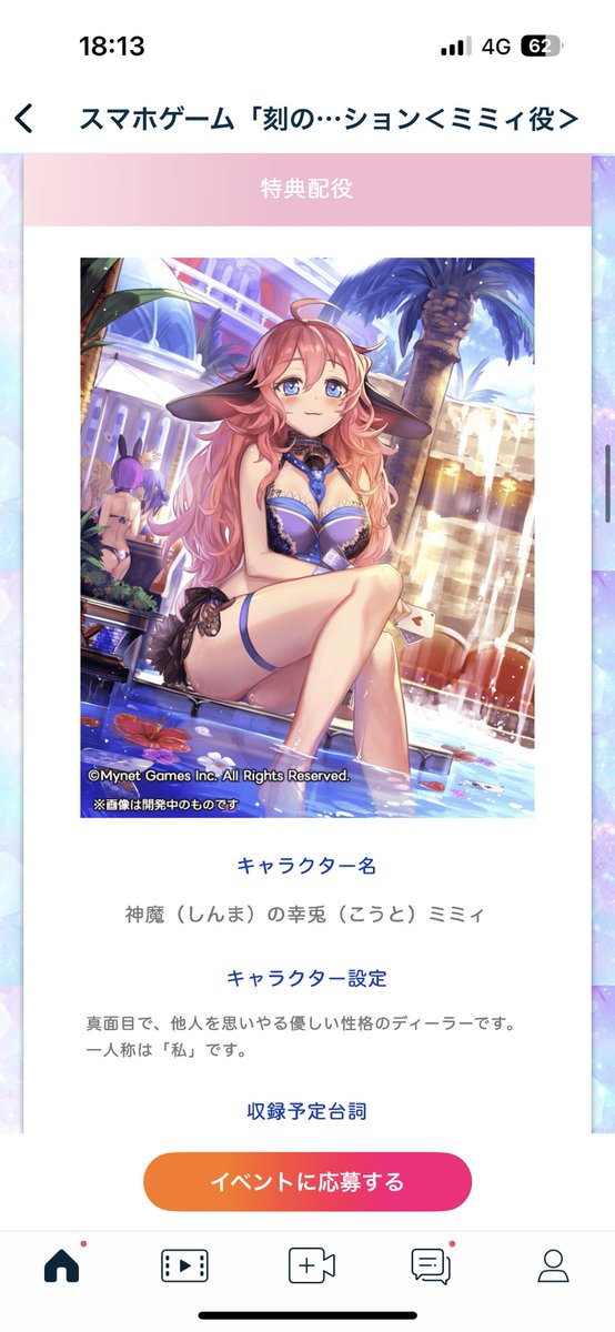 tsuki_sunnyc's tweet photo. 【お知らせ】

「刻のイシュタリア」新キャラクター声優オーディションに参加します！✨

声優経験を活かして憧れのゲームキャラクターのお仕事を勝ち取りたいです！豪華キャストさんとつきの名前が並ぶところを見てほしい！✨

普段から「刻のイシュタリア」をプレイされている方につきが演じる幸兎ミミィを好きになって貰えたら！つきやサニサーの事も知ってもらえると思います！！絶対に最終審査に進んで役を勝ち取りたい！！🐰🔥

●本選
8月3日(日) 12:00 ~ 8月11日(月/祝) 24:00

🥇ポイントランキング1~2位
＜神魔の幸兎ミミィ役＞最終面接へ進出確定

💎ポイントランキング3~8位から最大3名
＜神魔の幸兎ミミィ役＞最終面接へ進出確定