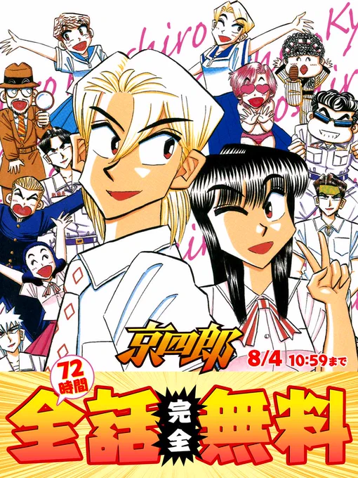 ボンタン、タイマン、ドカン、短ラン、停学、放課後、屋上、茶店、メンチ、ヤキ、ダチ、マブダチ、単車、夜露紫苦、ヤニ、総長、リーゼント、族狩り

そんで花バット、新聞メリケン、京四郎

この言葉に覚えがある人はいますぐチャンピオンクロスで! 