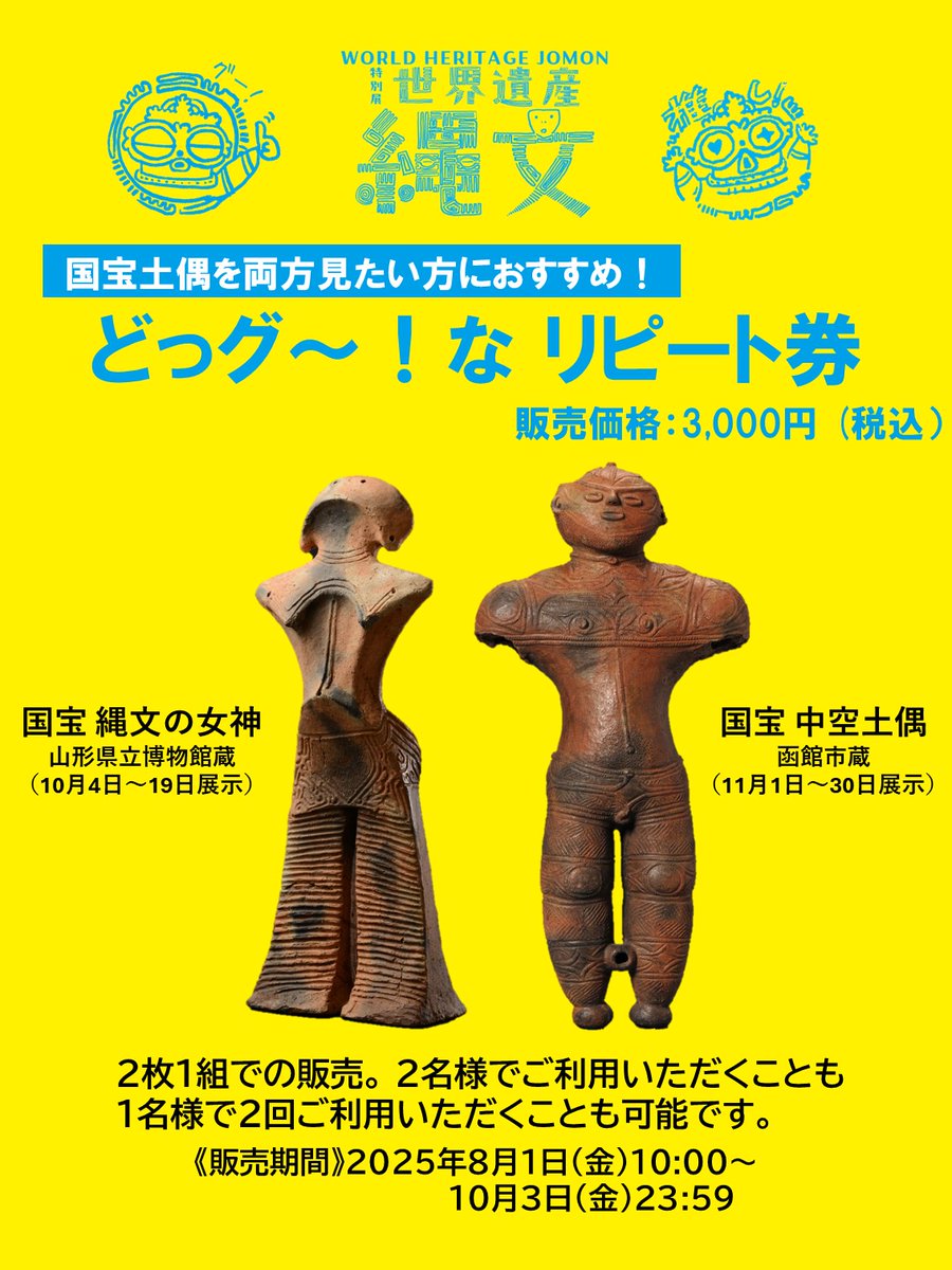 特別展　縄文　カタログ 特別展 図録「縄文 -1万年の美の鼓動 JOMON」