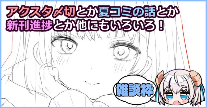 全体公開の記事上げました～!
ラフとか新刊進捗とか話、聞いて聞いて～♡

あと日付うっかりしてて、アクスタの〆切、
今日だった!!!!まだ間に合います😢

【FANBOX】
 https://t.co/2Ozbhr6tBz
【Fantia】
https://t.co/ifuOLkv20O 