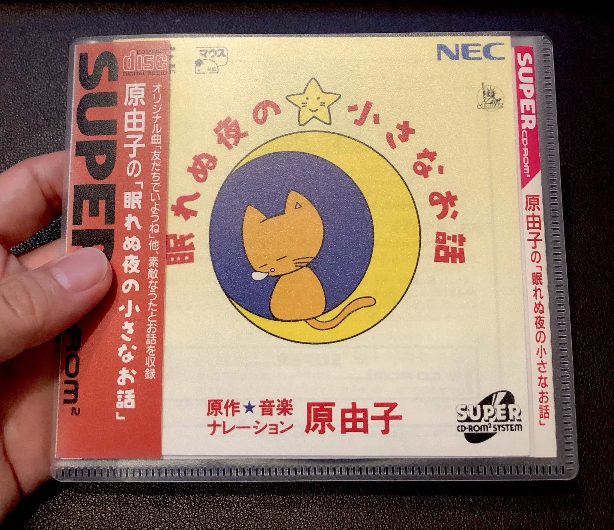 原由子 CD-ROM「眠れぬ夜の・小さなお話」（Windows3.1） 原由子 CD-ROM「眠れぬ夜の・小さなお話」（Windows3.1） Amazon
