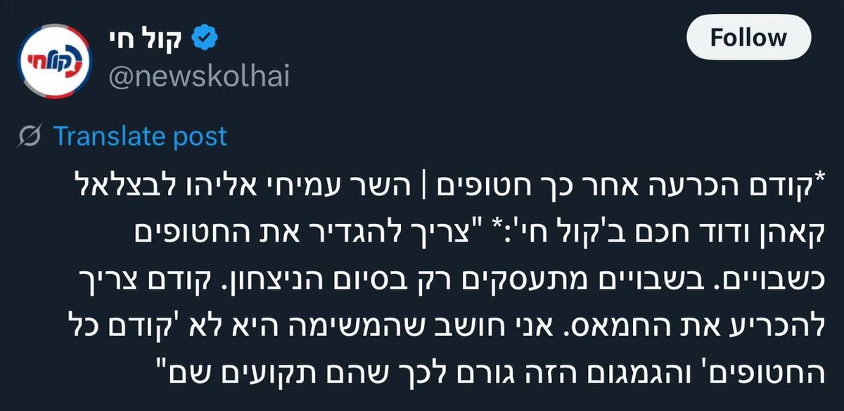מי היה מאמין חוץ מכולנו? אותו שר כהניסט ששבוע שעבר דיבר על מחיקת האוכלוסייה בעזה מגלה לנו סוד גלוי - גם מהחיים של החטופים לא אכפת לו. הגיע הזמן להפנים: לכהניסטים לא אכפת מאיתנו, הם לא דואגים לביטחון שלנו, ולא חושבים שהעתיד שלנו משנה בכלל. זה או אנחנו או הם.