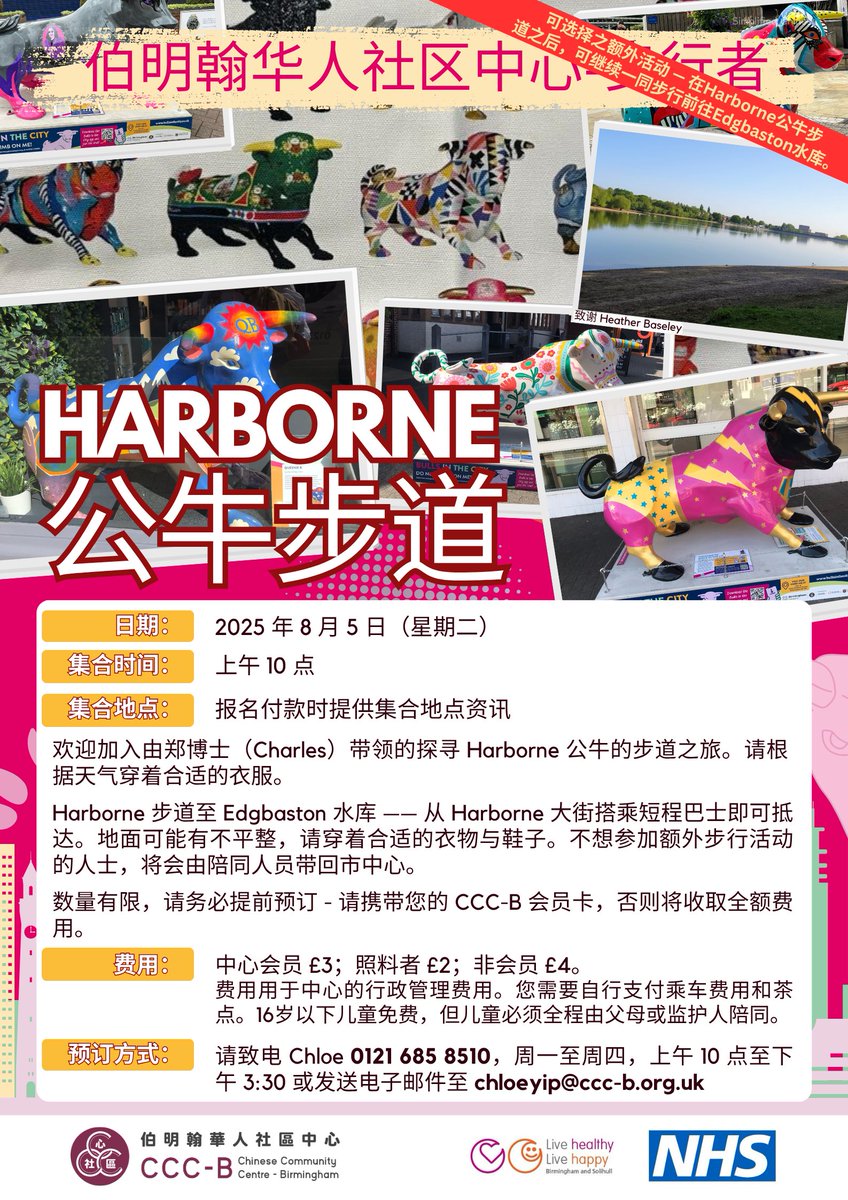 Chinese Birmingham (@chinesebham) on Twitter photo Harborne Bull Trail,Tue 5th Aug!
Get your steps in&your curiosity out-come explore the Harborne Bull Trail w/ us!
Optional extra-after the bull trail,stay w/ the group as we walk to Edgbaston Reservoir.
More info on flyer.
To book-Call 0121 685 8510 or email chloeyip@ccc-b.org.uk Harborne Bull Trail,Tue 5th Aug!
Get your steps in&your curiosity out-come explore the Harborne Bull Trail w/ us!
Optional extra-after the bull trail,stay w/ the group as we walk to Edgbaston Reservoir.
More info on flyer.
To book-Call 0121 685 8510 or email chloeyip@ccc-b.org.uk