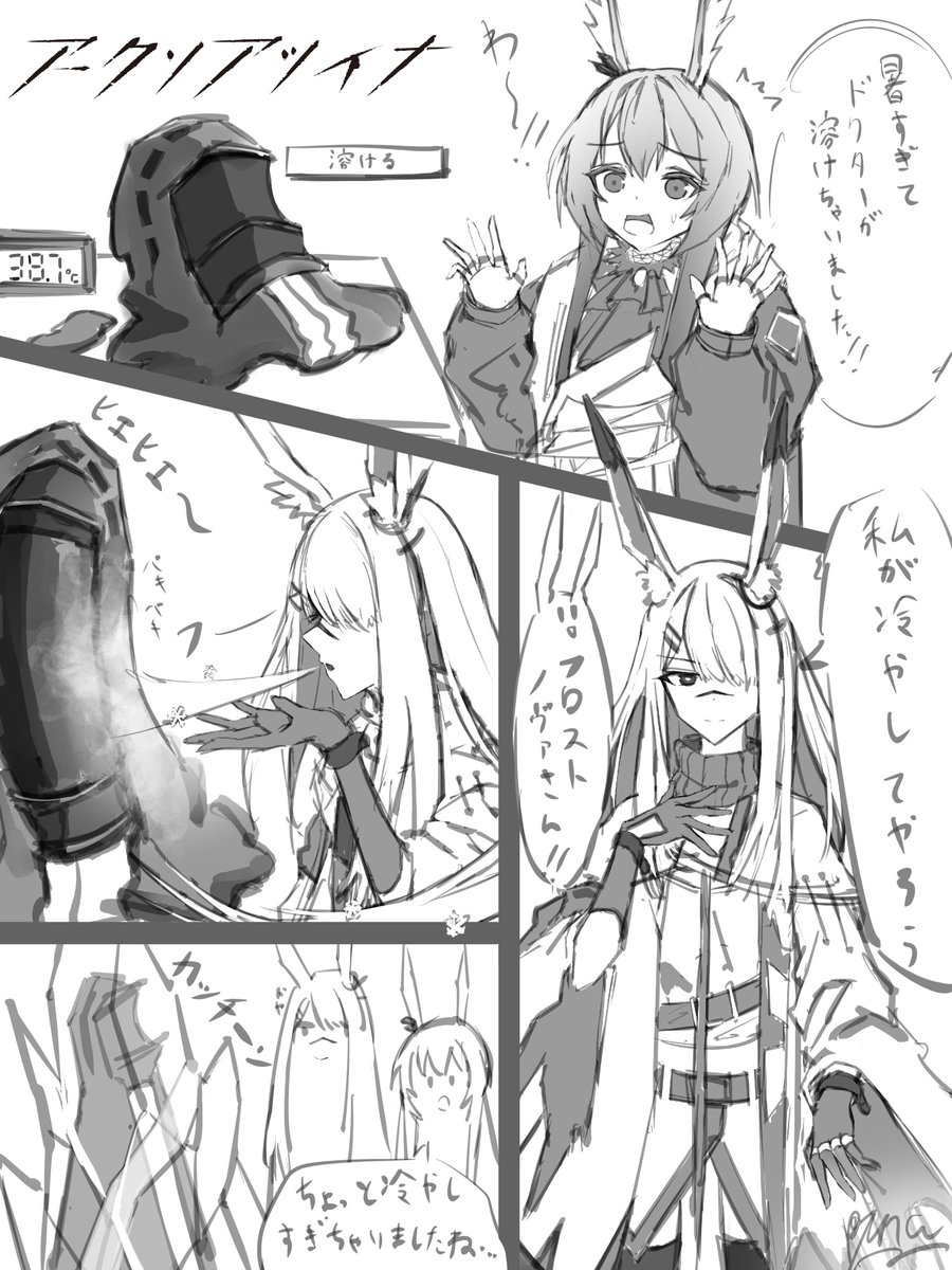 アークソアツイナ

#明日方舟　#アークナイツ
#アーミヤ　#ドクター　#フロストノヴァ