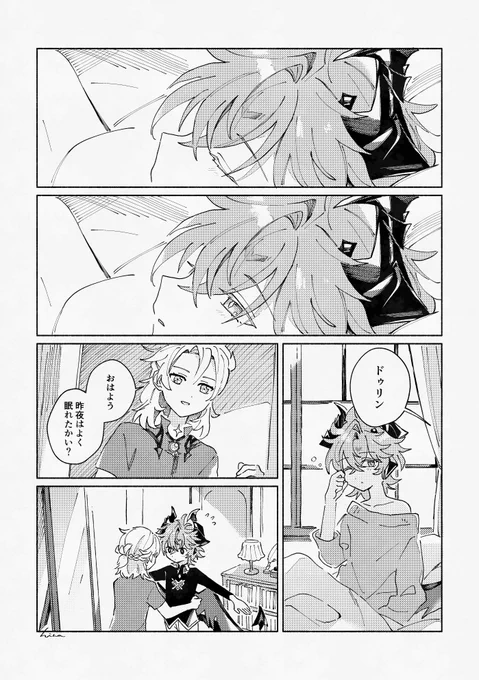 アルベドとドゥリンの「生活」 