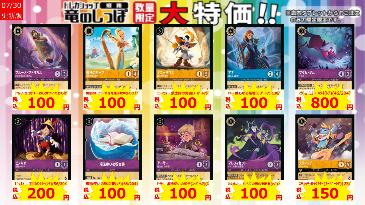 ロルカナまとめ売り エルサ ホールニューワールド ティンカーベル 魚の骨ペン 等 A WHOLE NEW WORLD ホール・ニュー・ワールド 1-195/204 SR