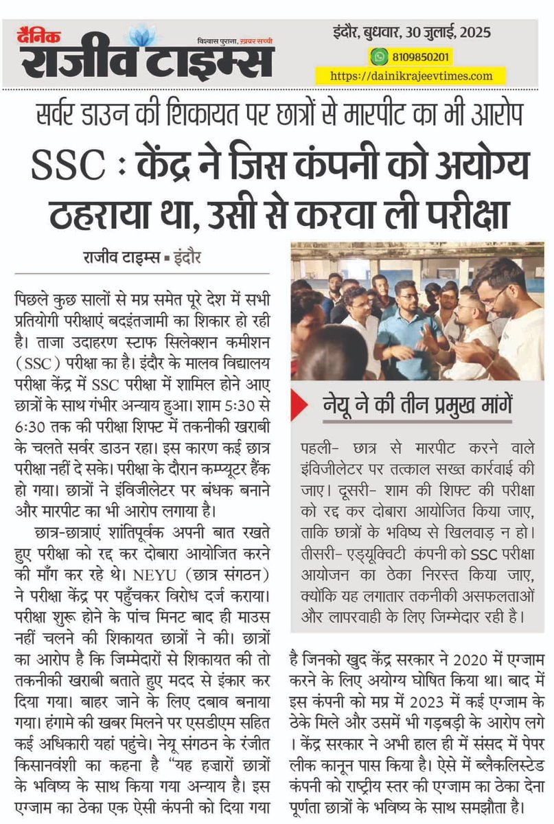 AyodhyawasiD's tweet photo. SSC को कोई साफ सुथरी संस्था नहीं मिली परीक्षा कराने के लिए 

#SSCVendorFailure #ssc_jawab_do
#BanEducuity #SSCMisManagement

@RahulGandhi @yadavakhilesh @GauravGogoiAsm @SanjayAzadSln https://t.co/gVQQ4K2o4m