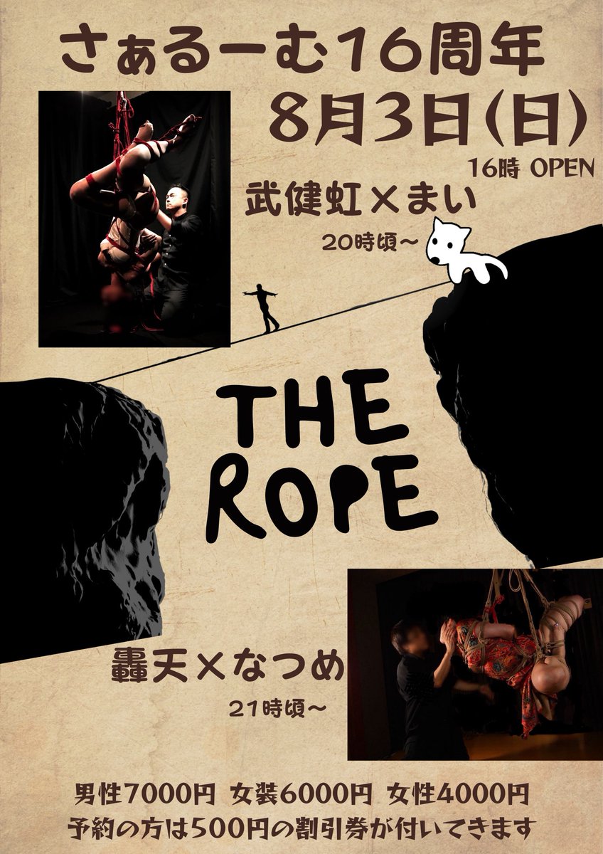8/3(日)

１６時オープン
２組の緊縛ショーを予定しています

ショーは２０時頃から予定してます

轟天×なつめ
武健虹×まい

男性 7000円
女装 6000円
女性 4000円
予約の方は９月以降使える500円割引券が付いてきます

<a href="/ahetaro/">武健虹(たけけんこう)</a>
<a href="/xyz_mai/">まい</a>
<a href="/112onZXj5Gxxk69/">轟天 (GO-TEN)</a>
<a href="/nanatu916/">なつめ</a>