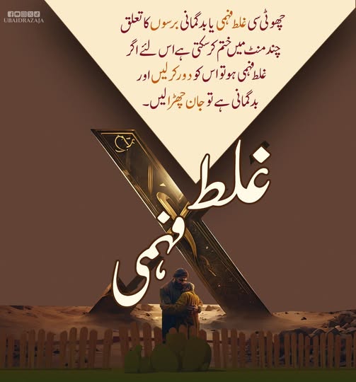 UbaidRazaJA's tweet image. برسوں کا تعقلق چند منٹ میں ختم
#Misunderstanding