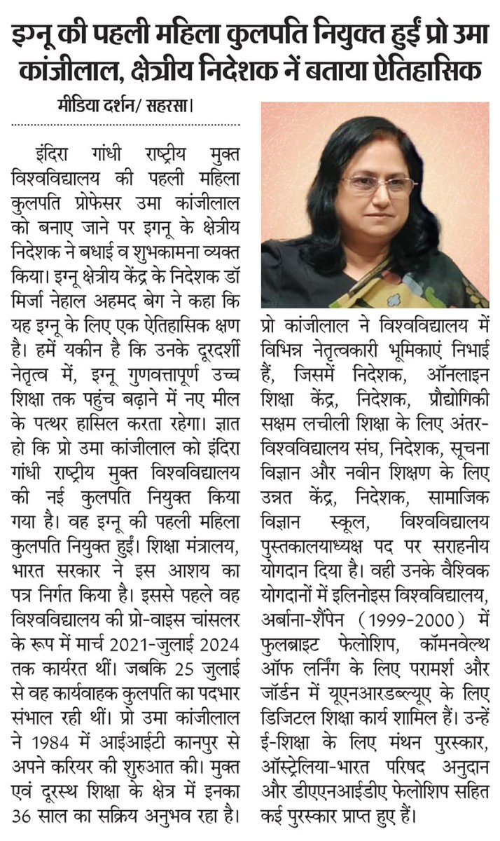 IgnouSaharsa's tweet photo. Some glimpses of media coverage on the appointment of Prof. Uma Kanjilal as IGNOU's first woman Vice Chancellor.
#IGNOU
#IGNOUVC https://t.co/ChmvzDxcYl