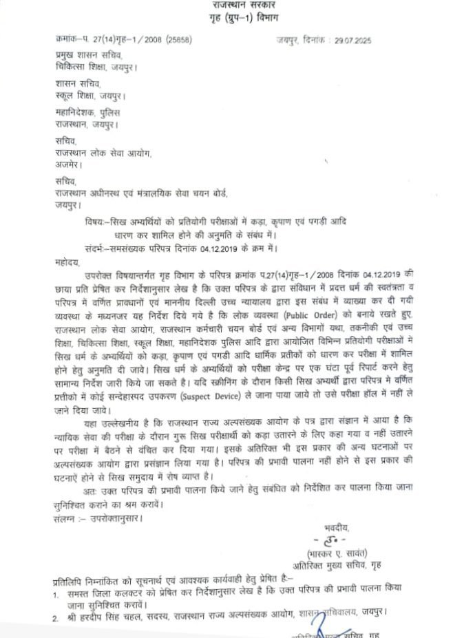Sukhbir Singh Badal (@officeofssbadal) on Twitter photo I welcome the Rajasthan Governmentโs decision to allow Sikh students to wear articles of their faith, including the turban, kara, and kirpan, in examination centers.
I am grateful to Prime Minister Narendra Modi and Rajasthan Chief Minister <a href="/BhajanlalBjp/">Bhajanlal Sharma</a> for responding I welcome the Rajasthan Governmentโs decision to allow Sikh students to wear articles of their faith, including the turban, kara, and kirpan, in examination centers.
I am grateful to Prime Minister Narendra Modi and Rajasthan Chief Minister <a href="/BhajanlalBjp/">Bhajanlal Sharma</a> for responding