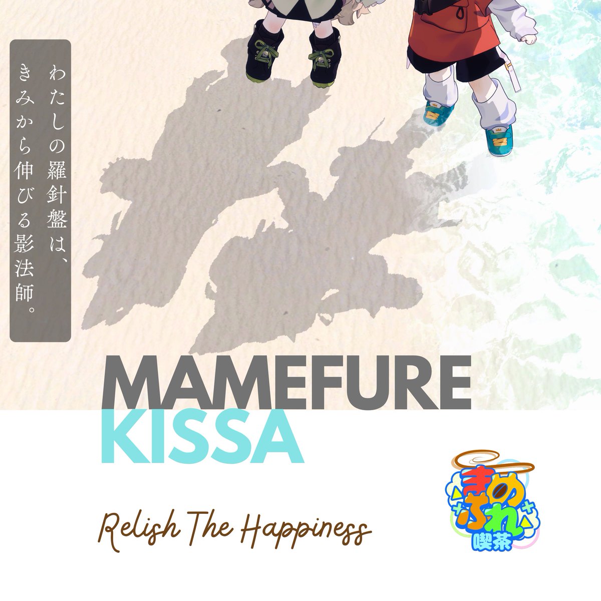 ずっとともだちだよ
#まめひなた #キプフェル