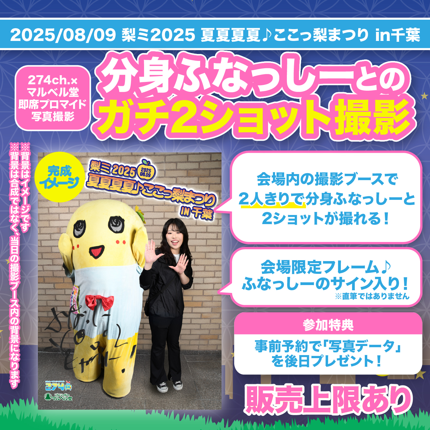 274ch. ふなっしー 開局3周年記念 総集編 8枚セット ディスコグラフィー｜【公式】ふなっしーオフィシャルサイト 274ch.