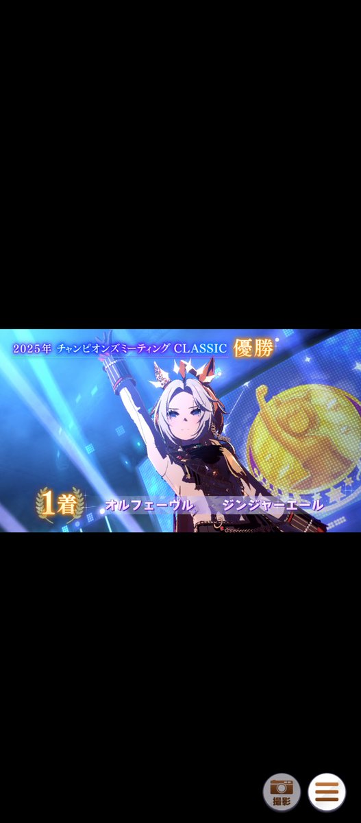 gingerale_games's tweet photo. チャンミCLASSIC（宝塚）決勝
オルフェが通算29冠目のプラチナを獲得してくれました🏆
先行5差し1追込3という脚質分布で、大逃げがいなかった分、余り馬群に差がつかず、オルフェが終盤で先行勢をまとめてぶち抜いてました🏃💨
対戦ありがとうございました🙋
#ウマ娘 #チャンミCLASSIC https://t.co/FNsHb26V2G