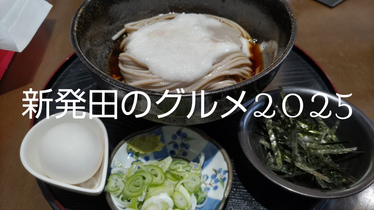 SHIBATA_GOURMET's tweet photo. 月見蕎麦 ¥1,650(税込)

#新発田のグルメ2025
#天晴れ https://t.co/Y0FPizTCmV