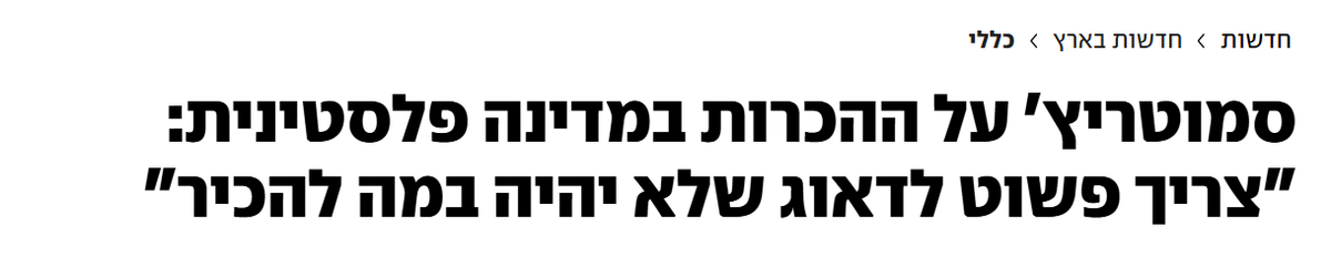 מקווה שמישהו עובד על עתירה לבג"צ כדי לדרוש מסמוטריץ', סגן שר במשרד הבטחון, להבהיר למה הוא מתכוון. למילואימניקים מגיעות תשובות.