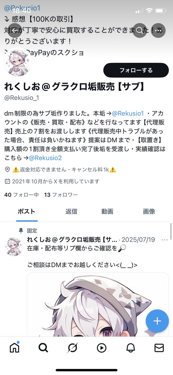 現在活動休止中ですが
偽物が現れたので注意喚起させて頂きます。

こちら偽物になります。
↪︎@Rekusio_1
取引はしない事オススメします。

私が使用しているアカウントはこちらのみになります
↪︎取引垢　<a href="/Rekusio1/">れくしお【グラクロ垢/販売・買取・代理販売】現在は活動休止中</a>
↪︎実績管理垢　<a href="/Rekusio2/">れくしお【実績管理垢】</a>
#グラクロ　#グラクロ垢販売　#グラクロ垢買取