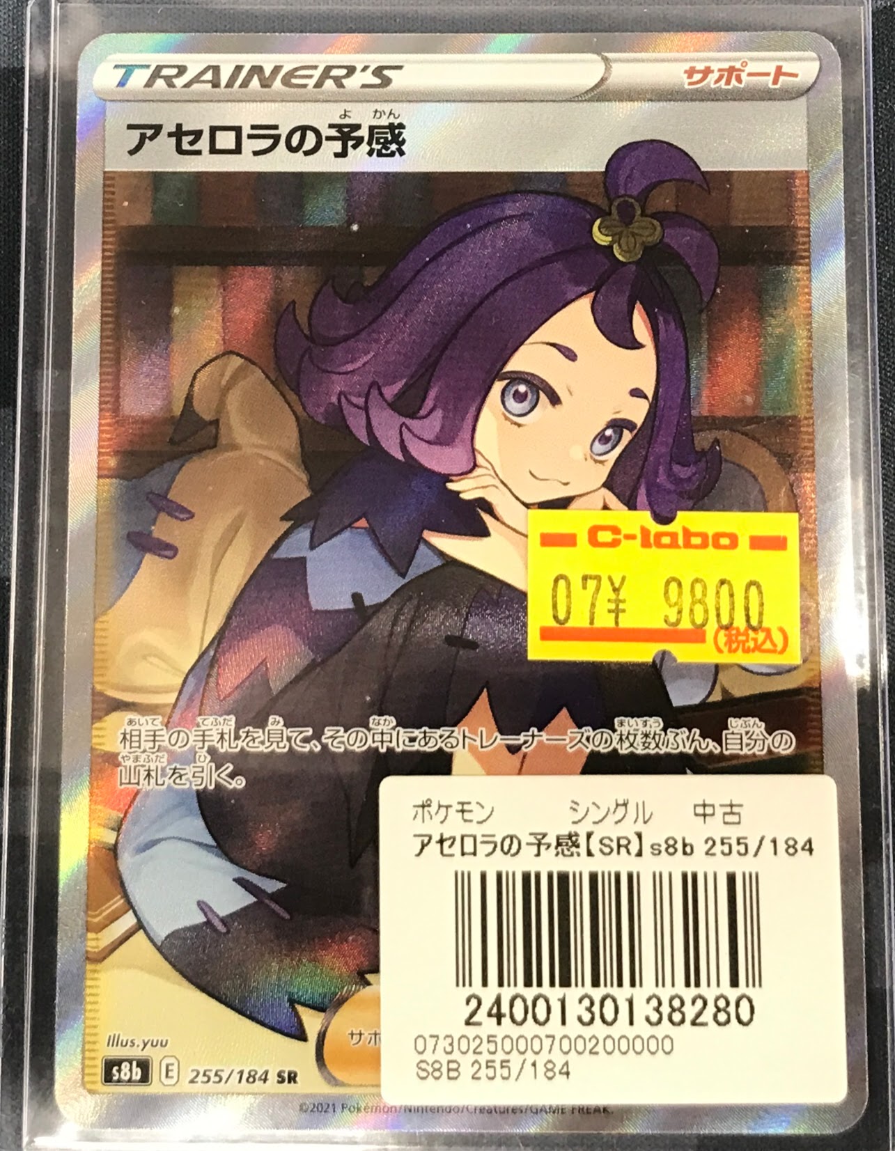 アセロラの予感 SRカード PSA10鑑定済〕アセロラの予感【SR】{255/184} (Used