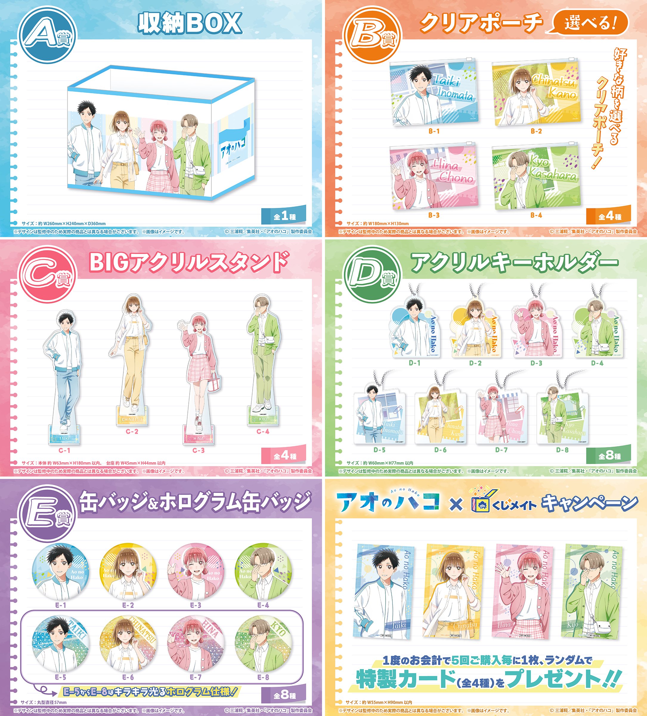 アオのハコ　大量グッズまとめ売り アオのハコ グッズ情報 (アオハコ) (@aonohako_ginfo) / X
