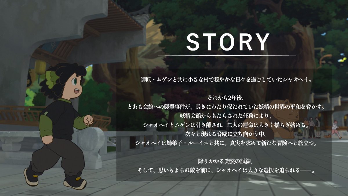 ━━━━━━━━━━━━━━
 🎥「#羅小黒戦記 2」STORY
━━━━━━━━━━━━━━

とある会館への襲撃事件をきっかけに
シャオヘイとムゲンの運命は大きく揺らぎ始める・・・

🍃ムビチケ第1弾は8/1(金)発売
《特典》ビジュアルステッカーセット
luoxiaohei-movie.com/2nd/

#ロシャオヘイセンキ