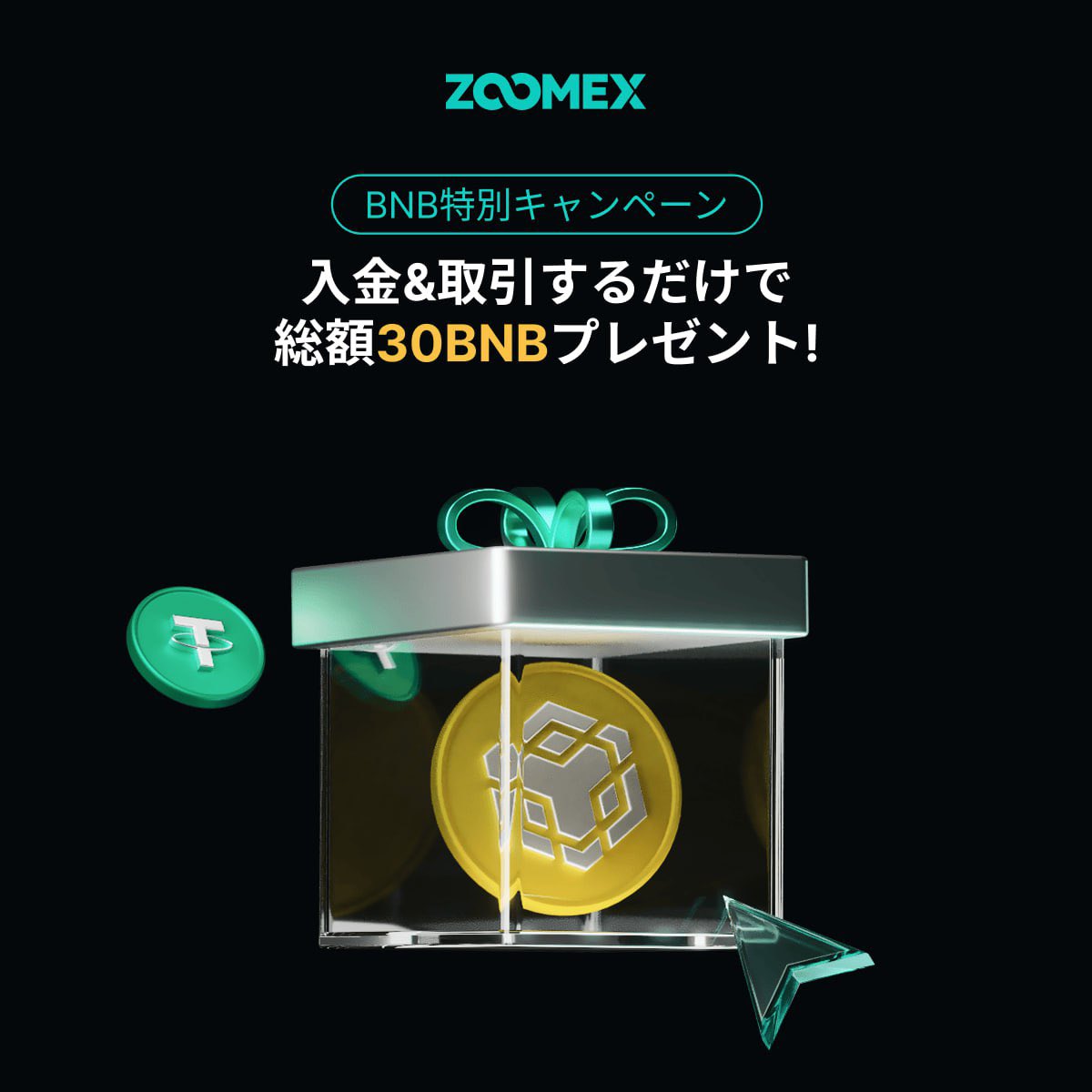 yossy⚡️🎰🍜 (@yossy_vvv) on Twitter photo 🏦#ZOOMEX <a href="/Zoomex_JP/">ZOOMEX (ズーメックス)</a>
アナウンス⋆͛📣
------------------------------
【 総額30 $BNB 】🔥暑い夏を乗り切る
ZOOMEX特別キャンペーン開催中🎉
------------------------------
🌟入金&取引するだけで、BNBがもらえる激アツチャンス🤤💰
↪︎ 新規・既存どちらも対象!👈 🏦#ZOOMEX <a href="/Zoomex_JP/">ZOOMEX (ズーメックス)</a>
アナウンス⋆͛📣
------------------------------
【 総額30 $BNB 】🔥暑い夏を乗り切る
ZOOMEX特別キャンペーン開催中🎉
------------------------------
🌟入金&取引するだけで、BNBがもらえる激アツチャンス🤤💰
↪︎ 新規・既存どちらも対象!👈